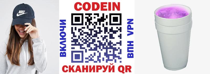 Кодеин Purple Drank  Купить где  Славгород 