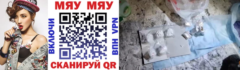 МЯУ-МЯУ кристаллы  Купить  Славгород 
